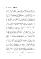[자동차산업] 세계자동차 시장 현황과 자동차산업 경영환경 변화-2