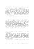 [자동차산업] 세계자동차 시장 현황과 자동차산업 경영환경 변화-3