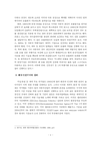 [자동차산업] 세계자동차 시장 현황과 자동차산업 경영환경 변화-5