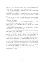 [자동차산업] 세계자동차 시장 현황과 자동차산업 경영환경 변화-14