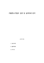 [중소기업] 수출중소기업의 성공 및 실패사례 분석-1