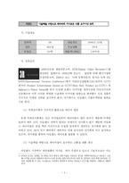 [중소기업] 수출중소기업의 성공 및 실패사례 분석-4