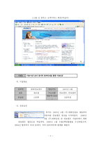 [중소기업] 수출중소기업의 성공 및 실패사례 분석-7