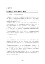 [중소기업] 수출중소기업의 성공 및 실패사례 분석-9