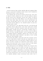 [중소기업] 수출중소기업의 성공 및 실패사례 분석-13