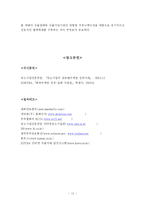 [중소기업] 수출중소기업의 성공 및 실패사례 분석-14