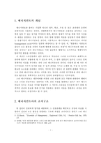 [경영] 스타 매니지먼트의 경영 전략-2