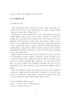 [경영] 스타 매니지먼트의 경영 전략-3