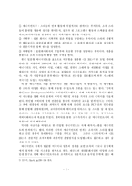 [경영] 스타 매니지먼트의 경영 전략-5