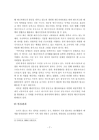 [경영] 스타 매니지먼트의 경영 전략-8
