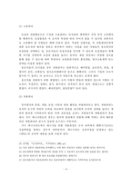 [경영] 스타 매니지먼트의 경영 전략-9