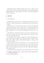 [경영] 스타 매니지먼트의 경영 전략-11