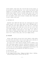 [경영] 스타 매니지먼트의 경영 전략-12