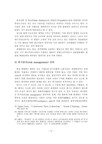 [경영] 스타 매니지먼트의 경영 전략-13