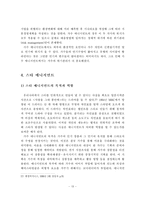 [경영] 스타 매니지먼트의 경영 전략-14