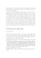 [경영] 스타 매니지먼트의 경영 전략-15
