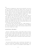 [경영] 스타 매니지먼트의 경영 전략-17