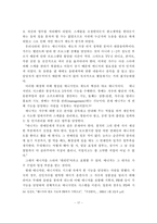 [경영] 스타 매니지먼트의 경영 전략-18