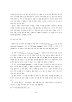 [경영] 스타 매니지먼트의 경영 전략-19