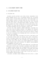 [스포츠산업] 스포츠산업의 개념, 특성, 규모, 현황 및 발전방안-2