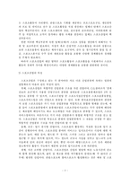 [스포츠산업] 스포츠산업의 개념, 특성, 규모, 현황 및 발전방안-3