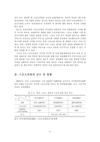 [스포츠산업] 스포츠산업의 개념, 특성, 규모, 현황 및 발전방안-5