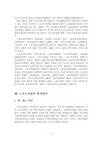 [스포츠산업] 스포츠산업의 개념, 특성, 규모, 현황 및 발전방안-8
