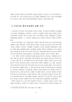 [에너지산업] 우리나라 에너지산업정책의 변화와 해결방안-3