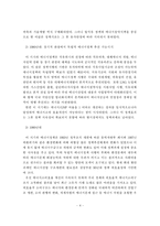 [에너지산업] 우리나라 에너지산업정책의 변화와 해결방안-5