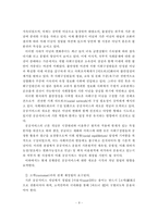 [에너지산업] 우리나라 에너지산업정책의 변화와 해결방안-9