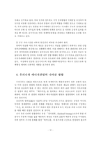 [에너지산업] 우리나라 에너지산업정책의 변화와 해결방안-13