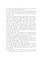 [에너지산업] 우리나라 에너지산업정책의 변화와 해결방안-16