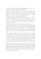 [에너지산업] 우리나라 에너지산업정책의 변화와 해결방안-17