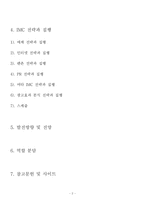 [광고판촉론] 광고판촉론 - 부산외국어대학교 IMC 기획 보고서-2