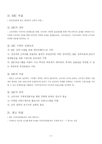[광고판촉론] 광고판촉론 - 부산외국어대학교 IMC 기획 보고서-9