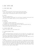 [광고판촉론] 광고판촉론 - 부산외국어대학교 IMC 기획 보고서-10