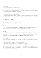 [광고판촉론] 광고판촉론 - 부산외국어대학교 IMC 기획 보고서-11