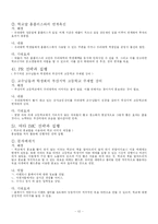 [광고판촉론] 광고판촉론 - 부산외국어대학교 IMC 기획 보고서-12