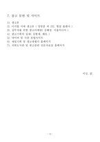 [광고판촉론] 광고판촉론 - 부산외국어대학교 IMC 기획 보고서-14
