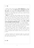 [방송통신,간호학,생활과건강] 보건진료소현황조직,역할,기능,진료원업무영역,발전방향-2