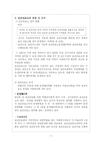 [방송통신,간호학,생활과건강] 보건진료소현황조직,역할,기능,진료원업무영역,발전방향-3