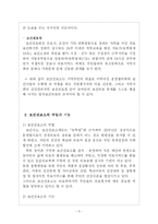 [방송통신,간호학,생활과건강] 보건진료소현황조직,역할,기능,진료원업무영역,발전방향-4