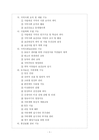 [방송통신,간호학,생활과건강] 보건진료소현황조직,역할,기능,진료원업무영역,발전방향-5