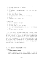 [방송통신,간호학,생활과건강] 보건진료소현황조직,역할,기능,진료원업무영역,발전방향-7