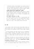 [방송통신,간호학,생활과건강] 보건진료소현황조직,역할,기능,진료원업무영역,발전방향-9