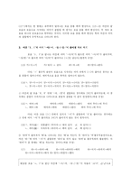 [국문학] 한글맞춤법에서 준말과 관련된 표기 규정을 요약하고 구체적인 용례를 들어 설명하시오-4