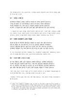 [고전문학] 취유부벽정기 연구-8