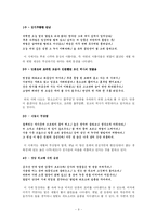 [고전문학] 취유부벽정기 연구-9