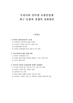 [인터넷] 우리나라 인터넷 쇼핑몰업계 최근 동향과 경쟁력 강화방안-1