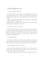 [인터넷] 우리나라 인터넷 쇼핑몰업계 최근 동향과 경쟁력 강화방안-2